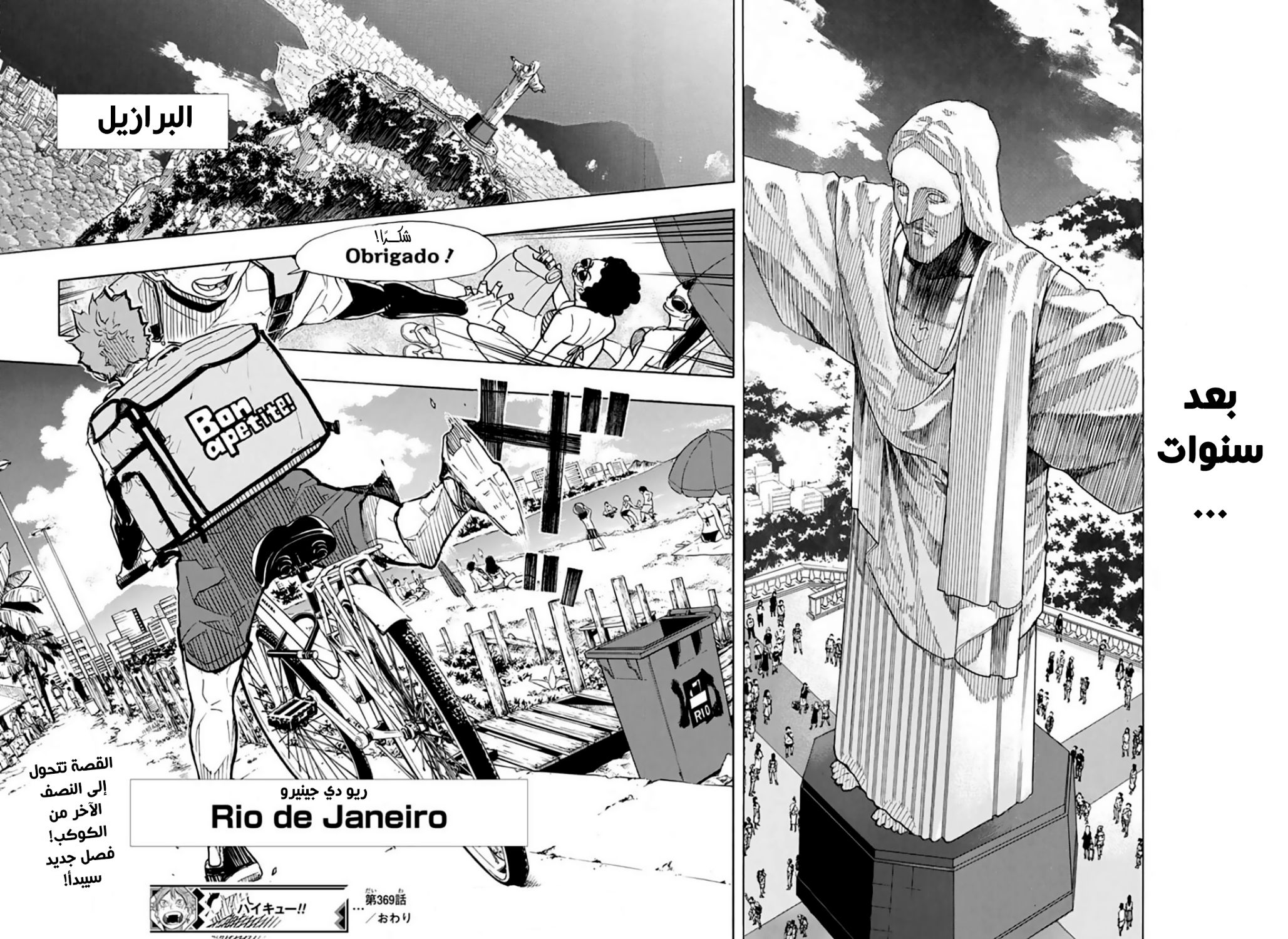 Haikyuu!!: Chapter 369 - Page 14