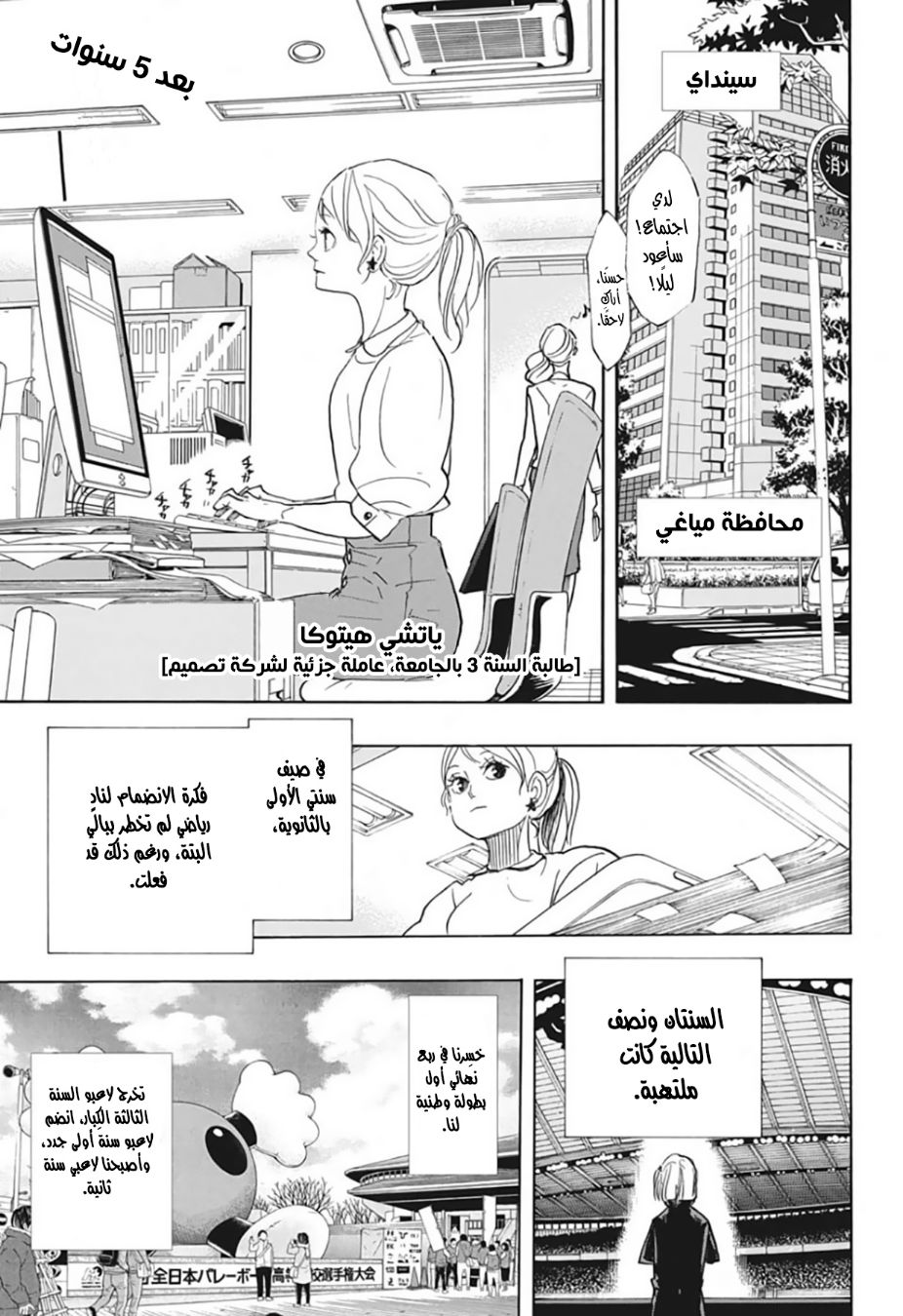 Haikyuu!!: Chapter 370 - Page 2