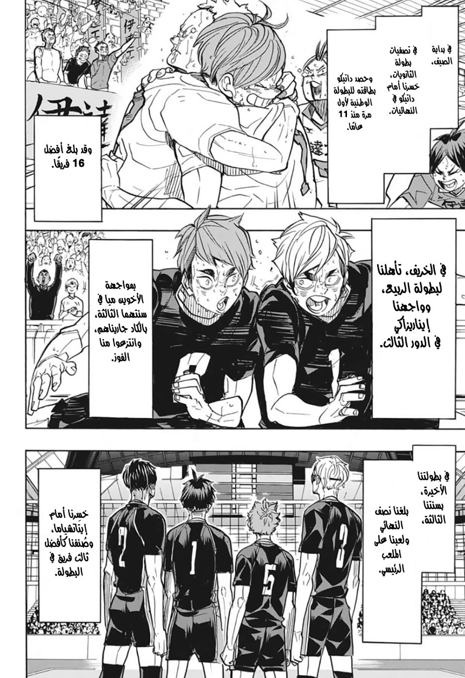 Haikyuu!!: Chapter 370 - Page 3