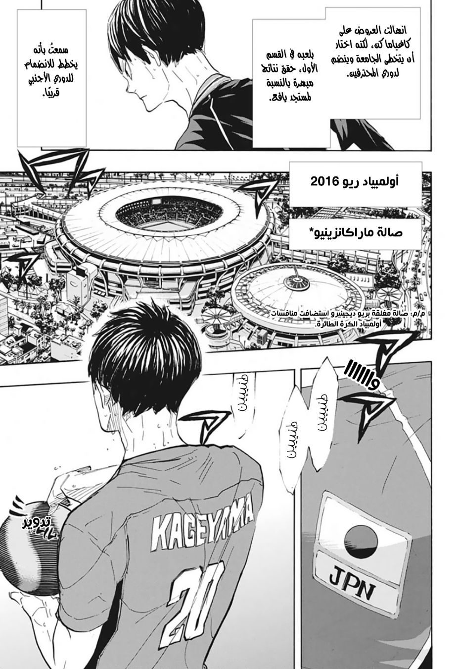 Haikyuu!!: Chapter 370 - Page 4