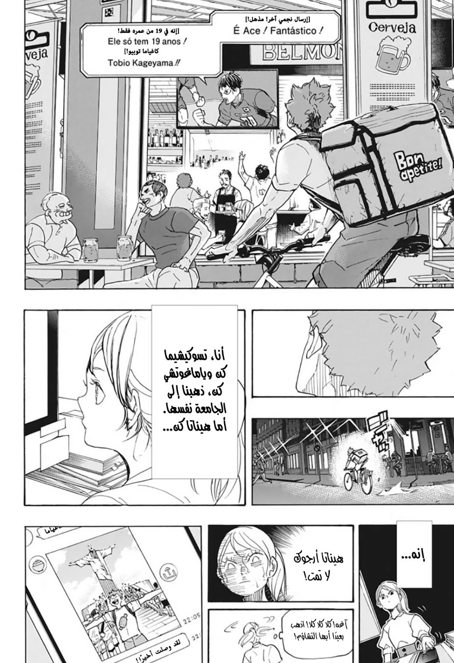 Haikyuu!!: Chapter 370 - Page 5