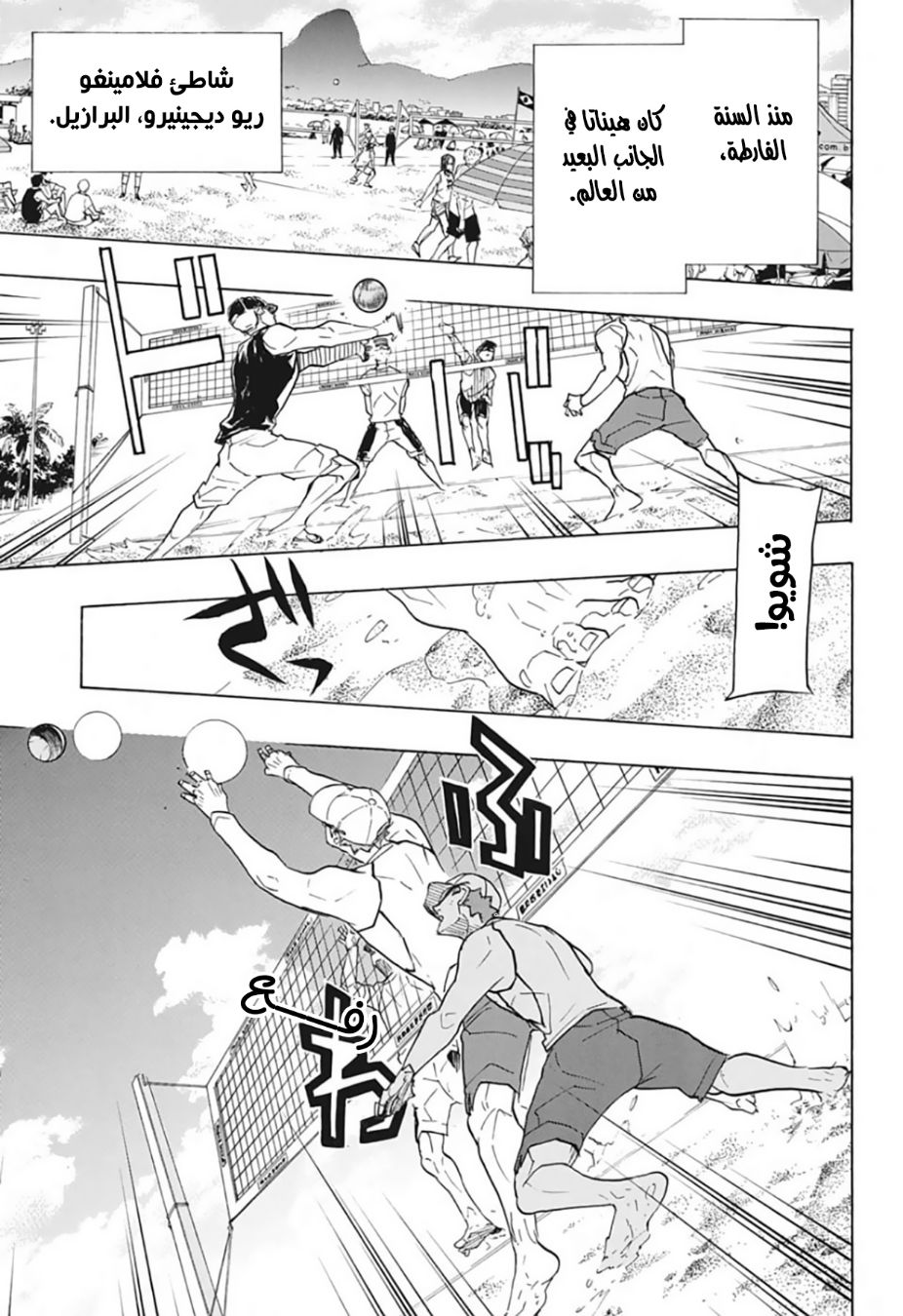 Haikyuu!!: Chapter 370 - Page 6