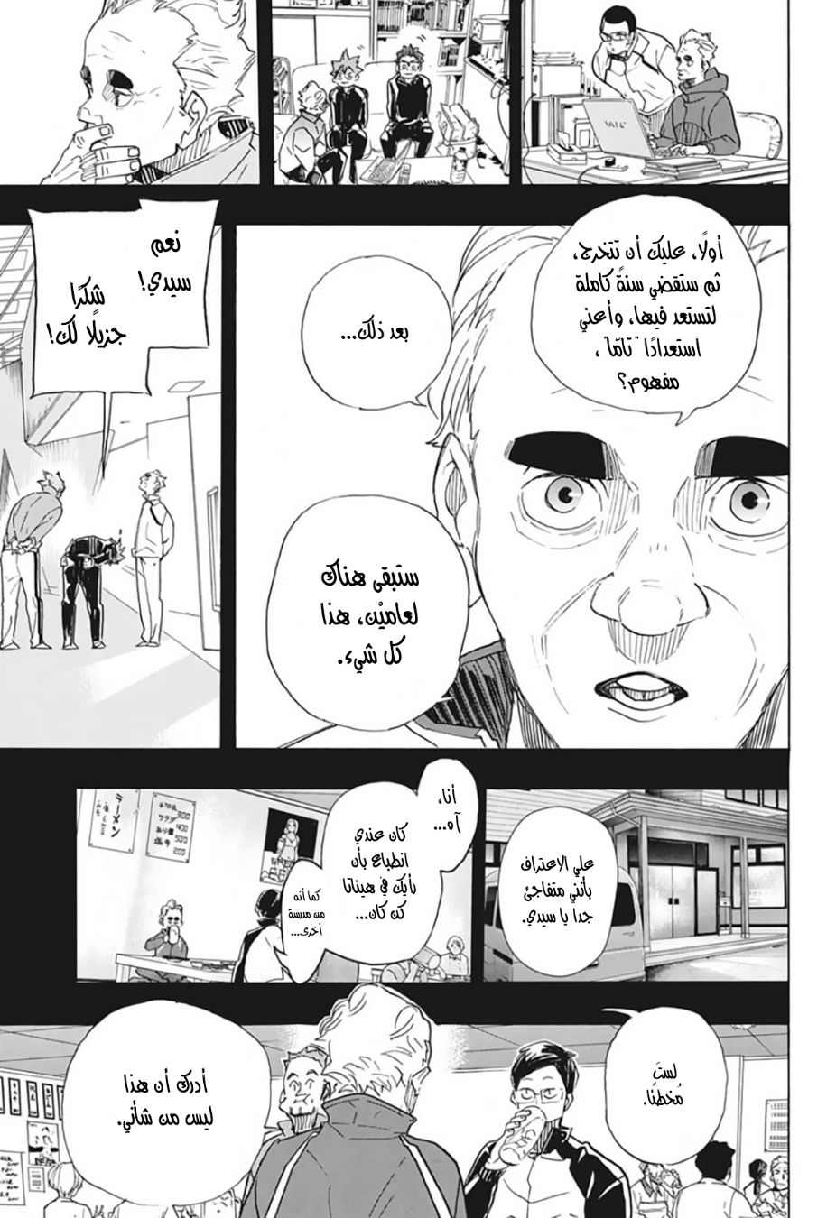 Haikyuu!!: Chapter 370 - Page 12