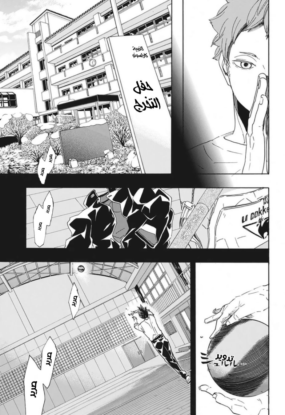 Haikyuu!!: Chapter 370 - Page 16