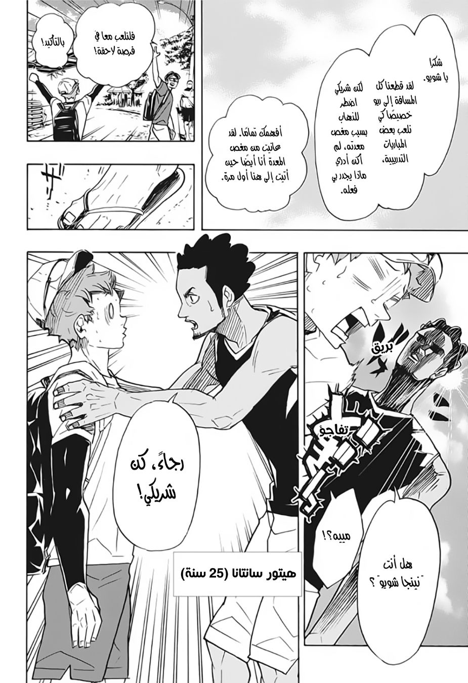 Haikyuu!!: Chapter 371 - Page 2