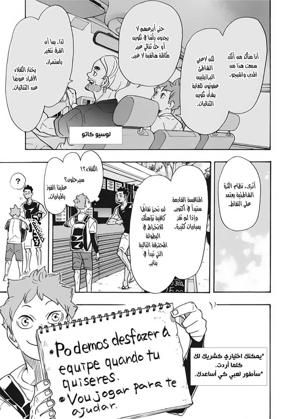 Haikyuu!!: Chapter 371 - Page 3