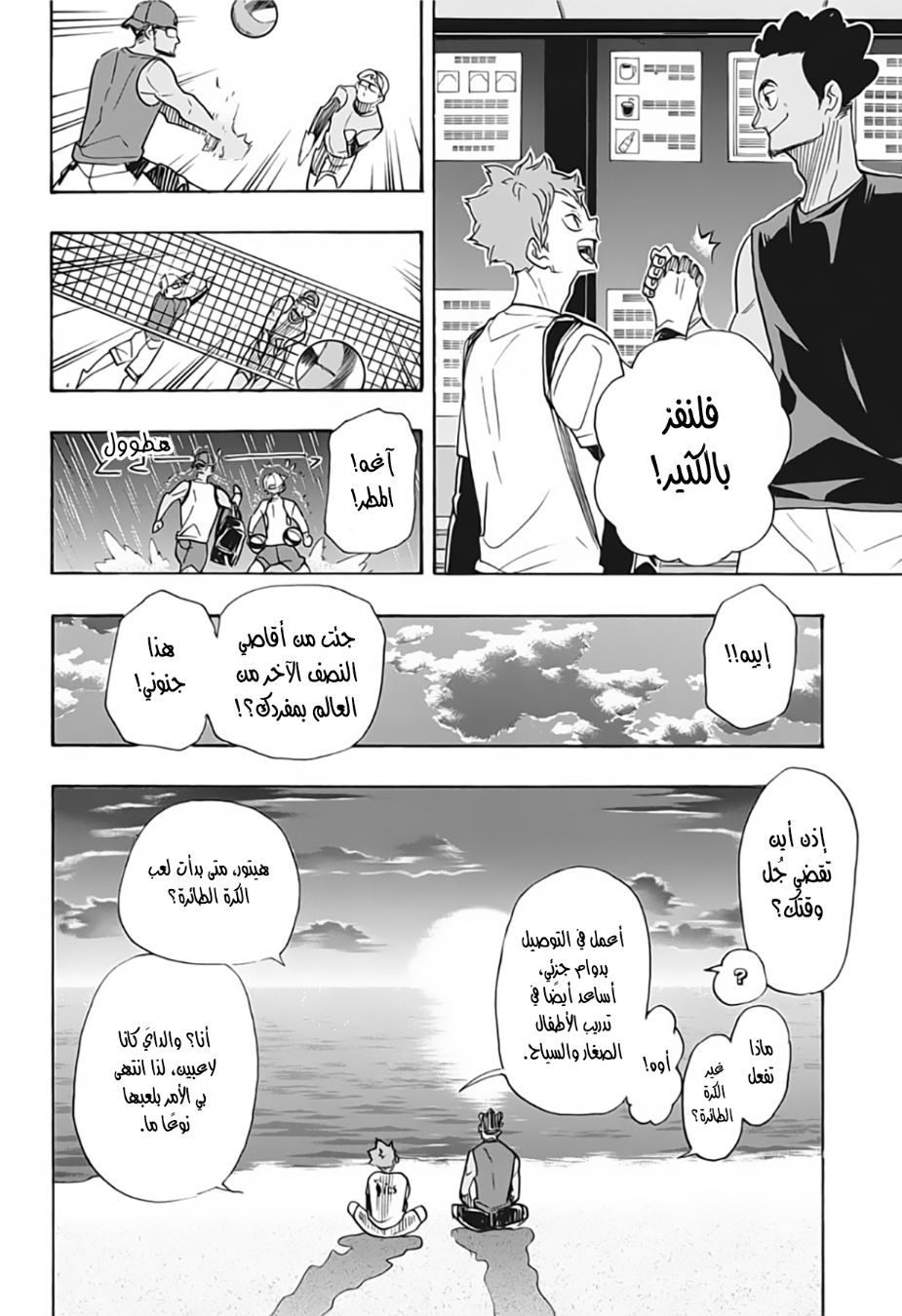 Haikyuu!!: Chapter 371 - Page 4