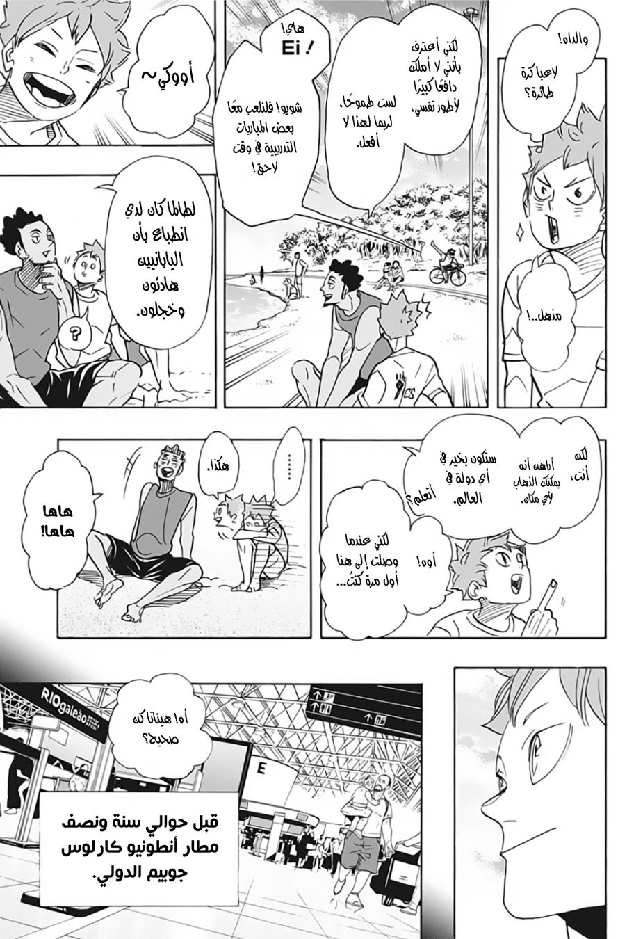 Haikyuu!!: Chapter 371 - Page 5