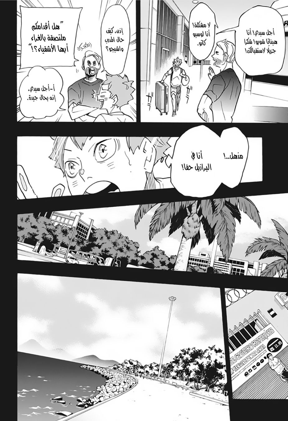 Haikyuu!!: Chapter 371 - Page 6