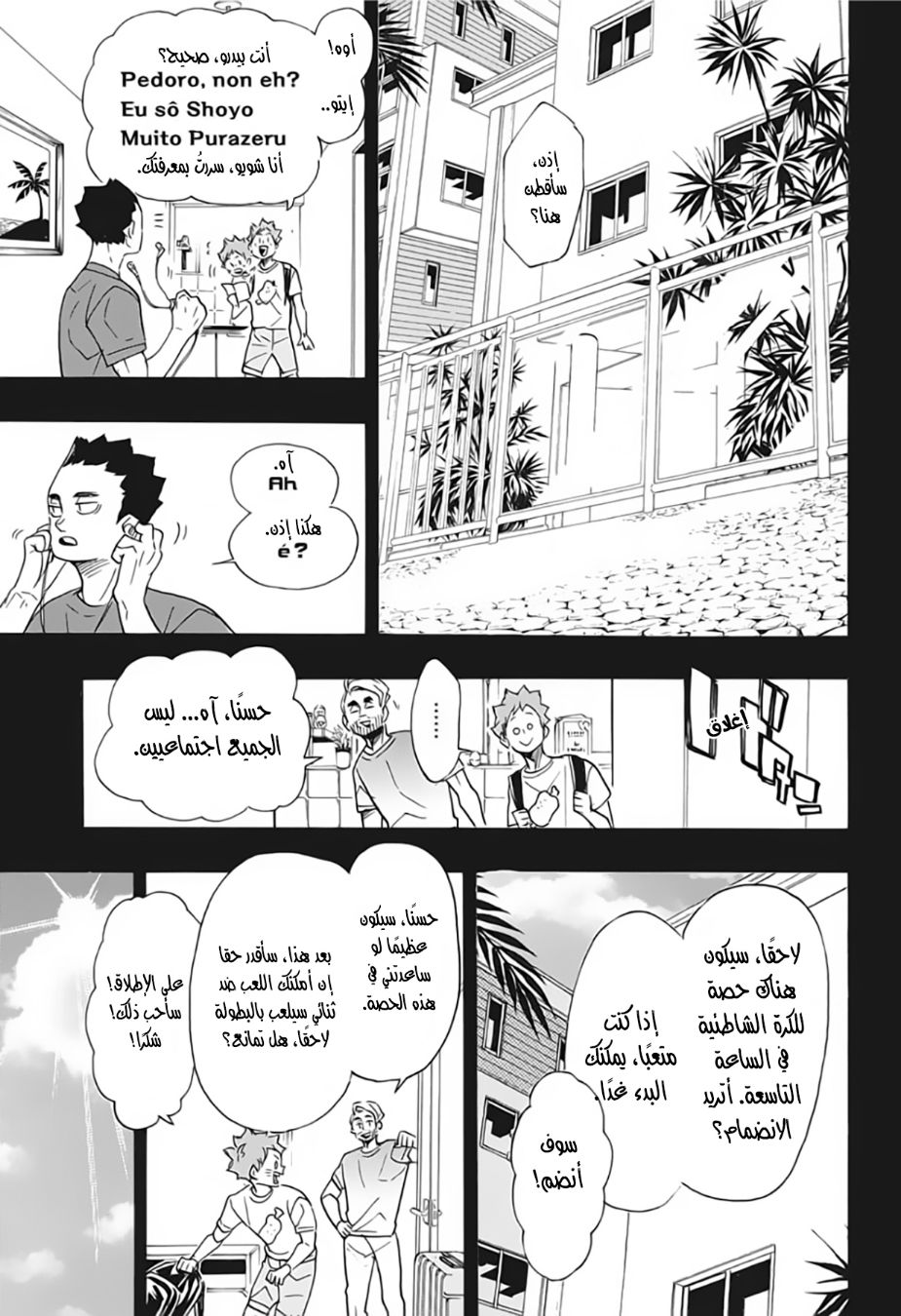 Haikyuu!!: Chapter 371 - Page 7