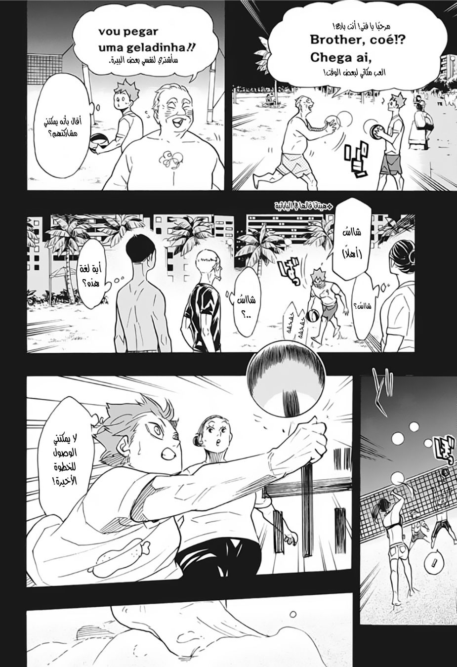 Haikyuu!!: Chapter 371 - Page 16