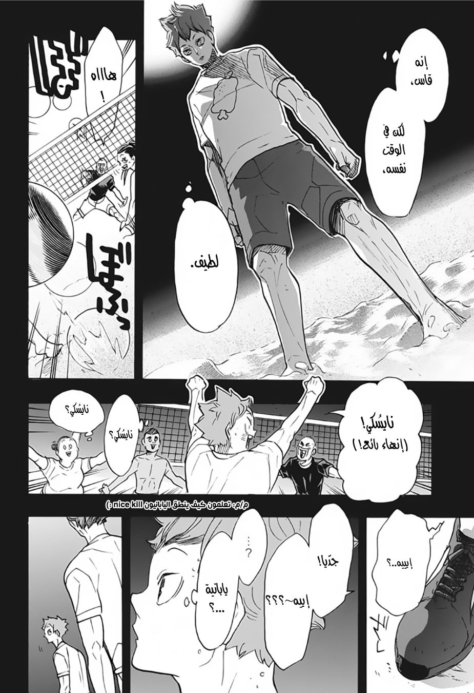 Haikyuu!!: Chapter 371 - Page 18