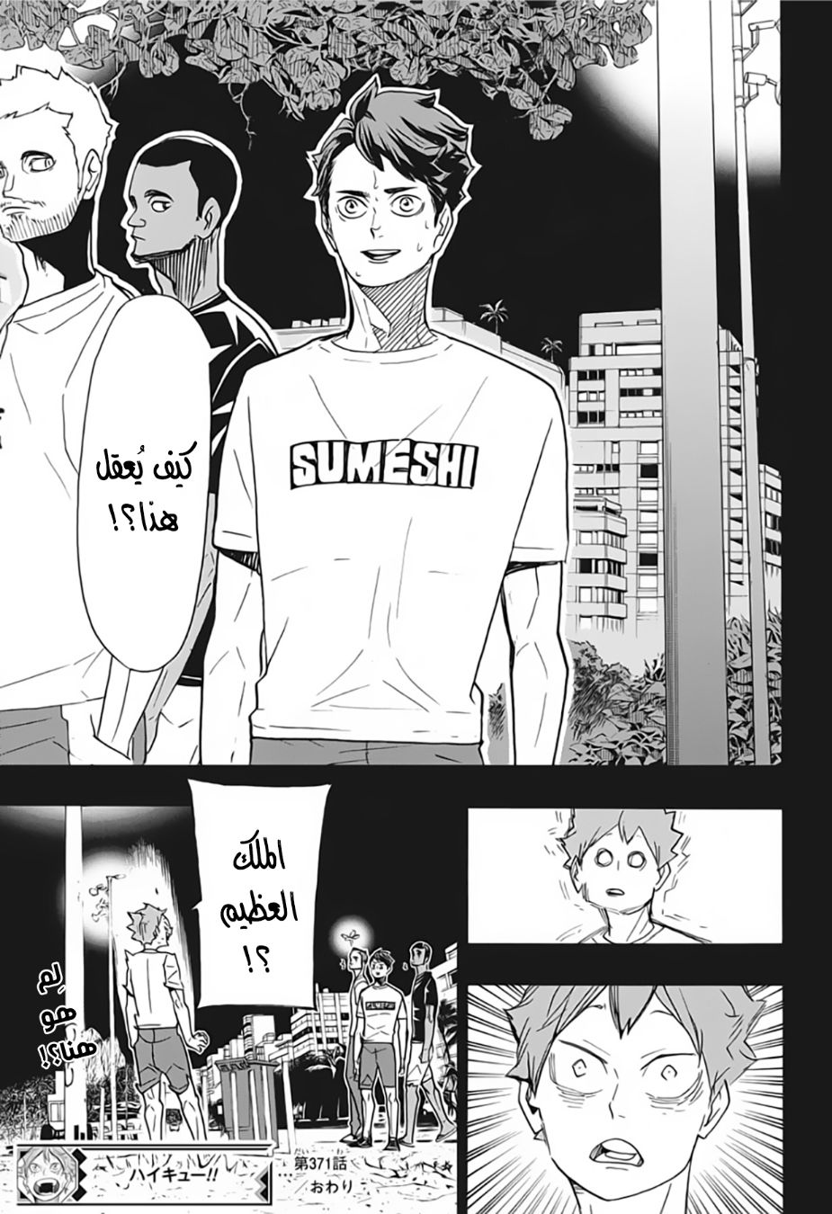 Haikyuu!!: Chapter 371 - Page 19
