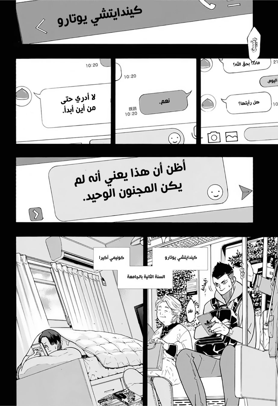 Haikyuu!!: Chapter 372 - Page 2