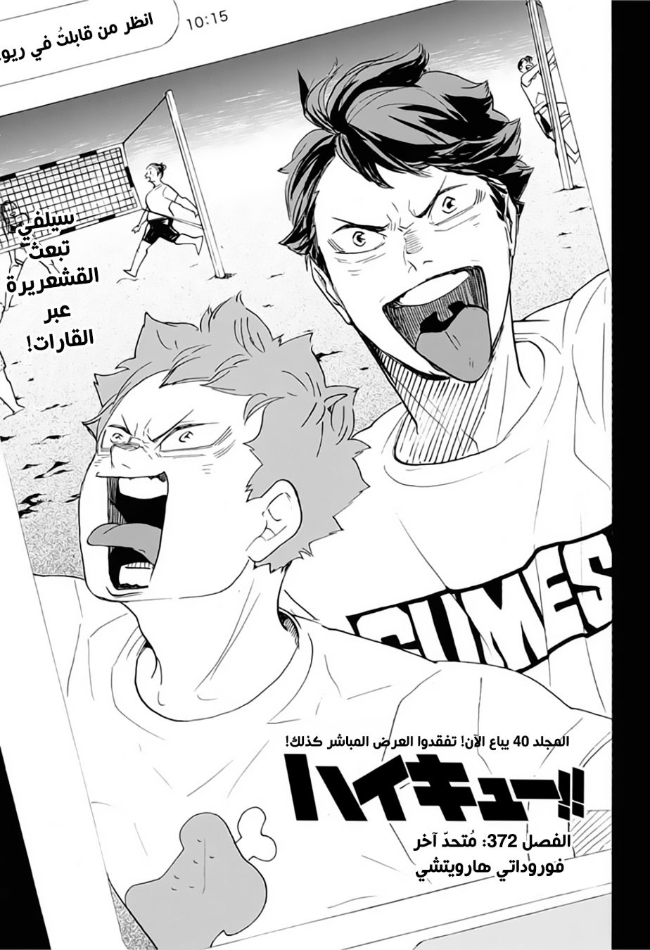 Haikyuu!!: Chapter 372 - Page 3