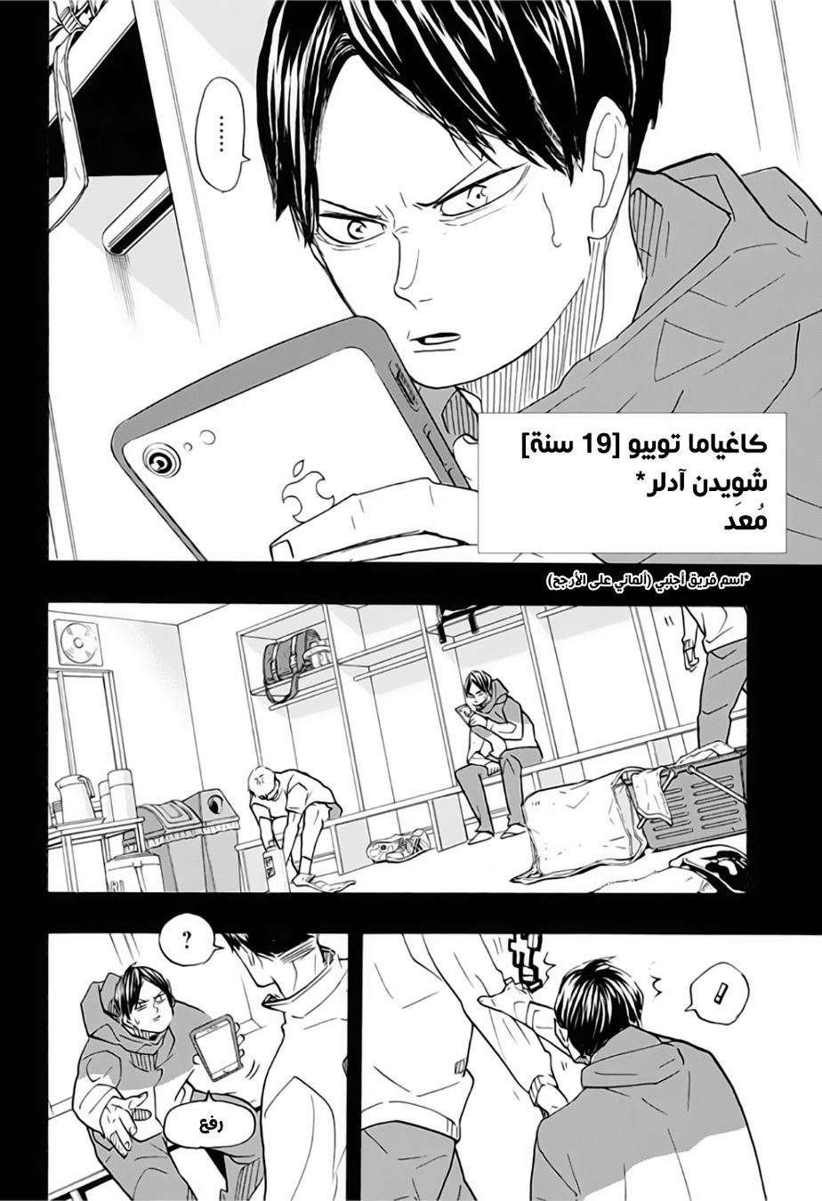 Haikyuu!!: Chapter 372 - Page 4