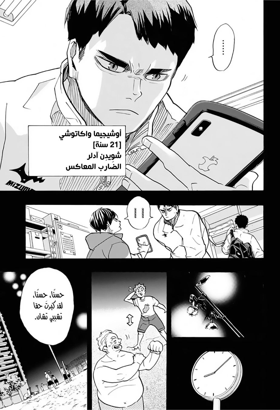 Haikyuu!!: Chapter 372 - Page 5