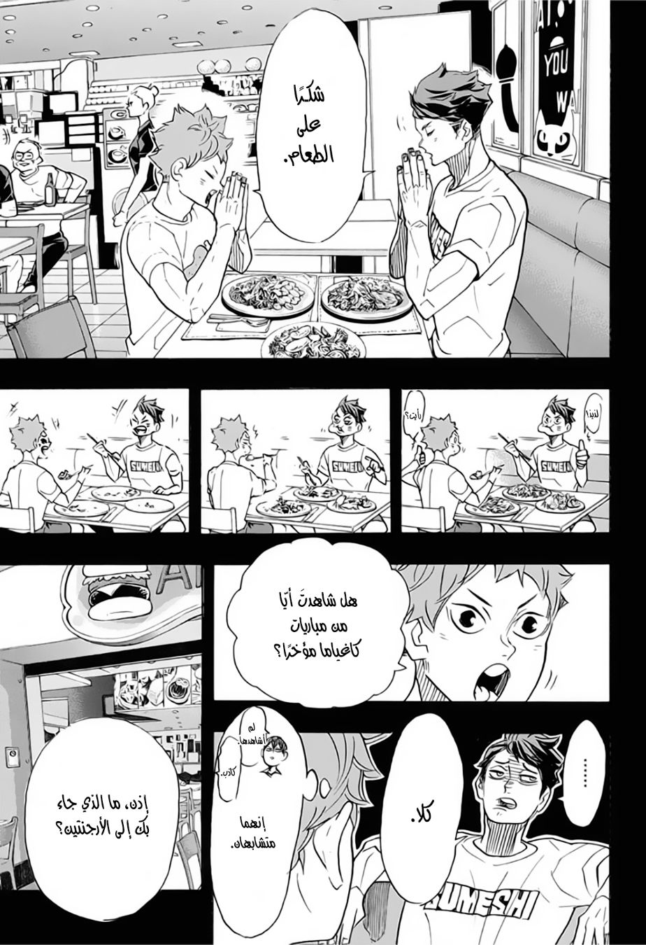 Haikyuu!!: Chapter 372 - Page 9