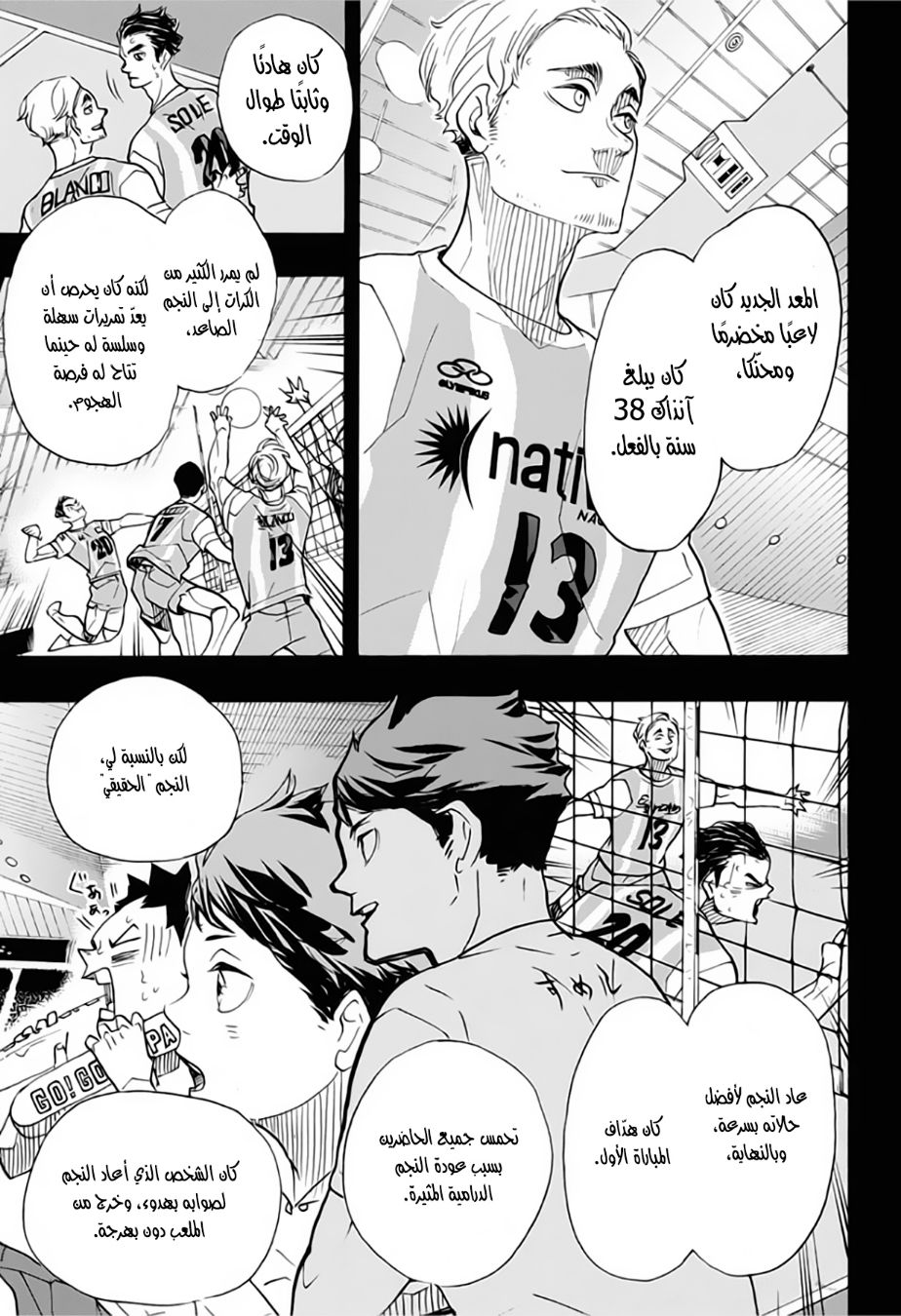Haikyuu!!: Chapter 372 - Page 11