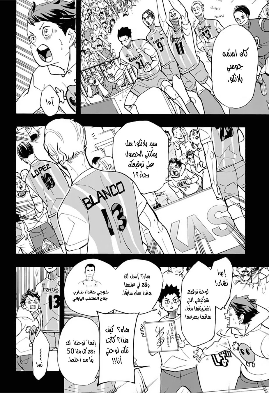 Haikyuu!!: Chapter 372 - Page 12