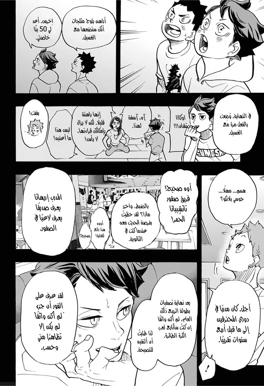 Haikyuu!!: Chapter 372 - Page 14