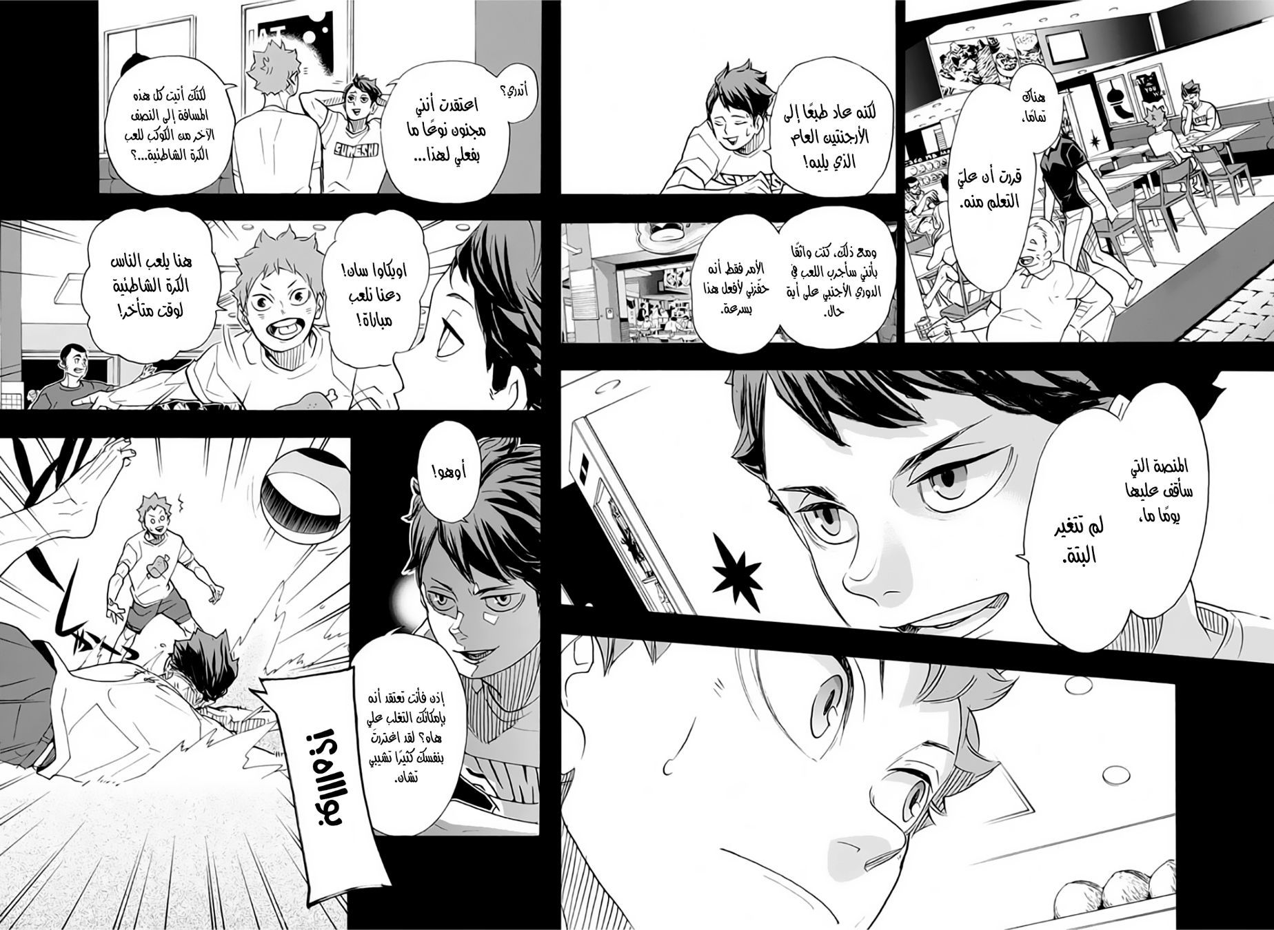 Haikyuu!!: Chapter 372 - Page 16