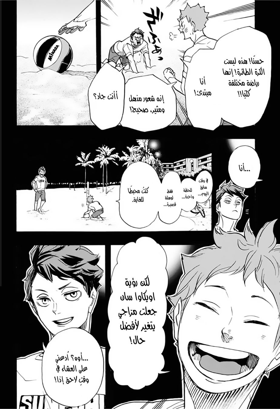Haikyuu!!: Chapter 372 - Page 17