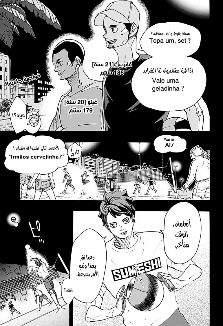 Haikyuu!!: Chapter 373 - Page 3