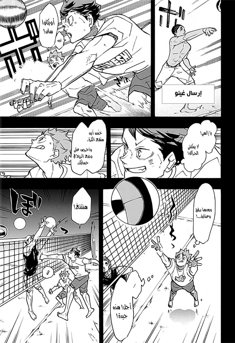 Haikyuu!!: Chapter 373 - Page 5