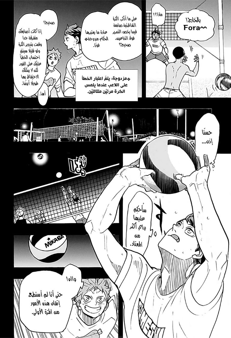 Haikyuu!!: Chapter 373 - Page 6
