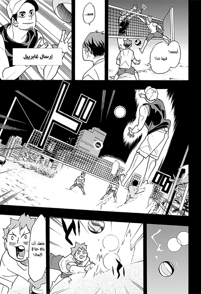 Haikyuu!!: Chapter 373 - Page 7