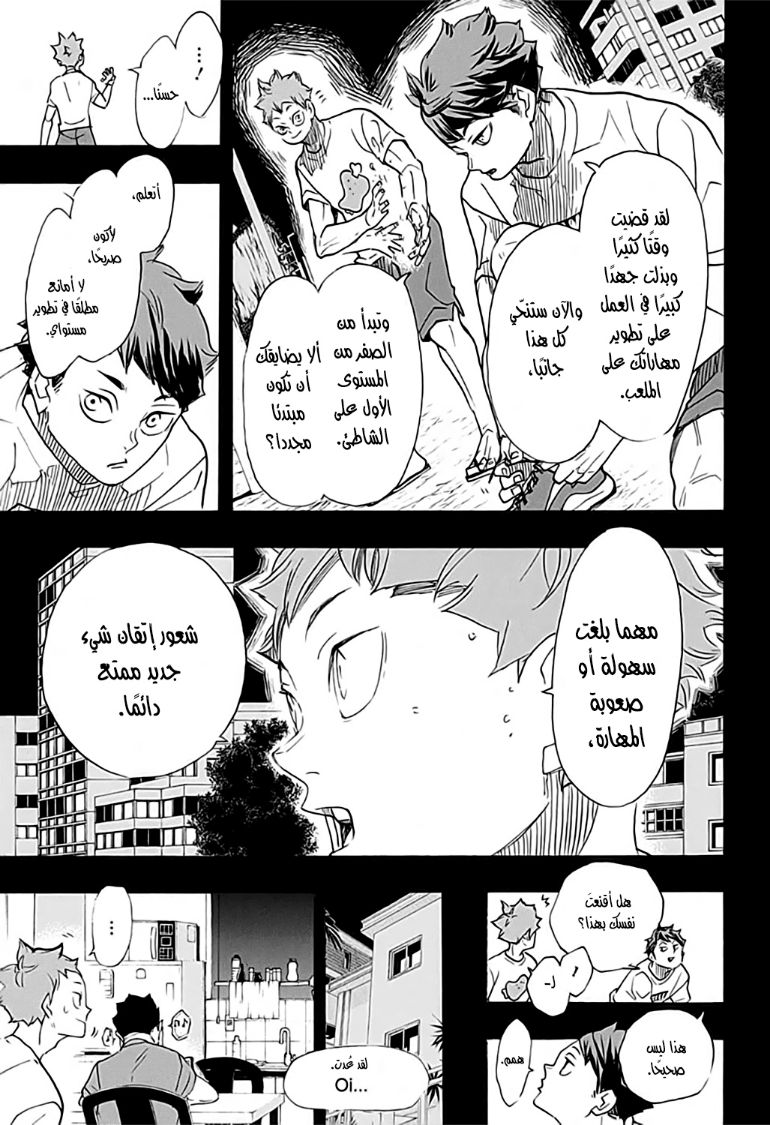 Haikyuu!!: Chapter 373 - Page 9