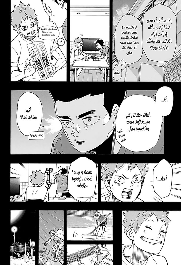 Haikyuu!!: Chapter 373 - Page 12