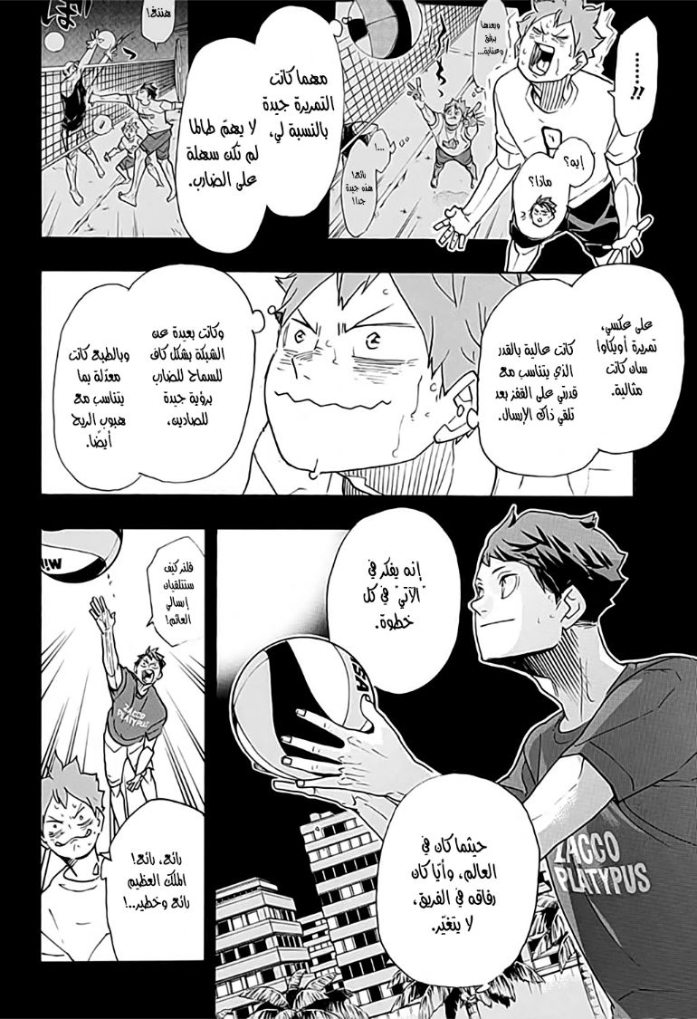 Haikyuu!!: Chapter 373 - Page 16