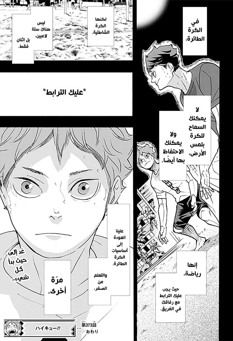 Haikyuu!!: Chapter 373 - Page 19