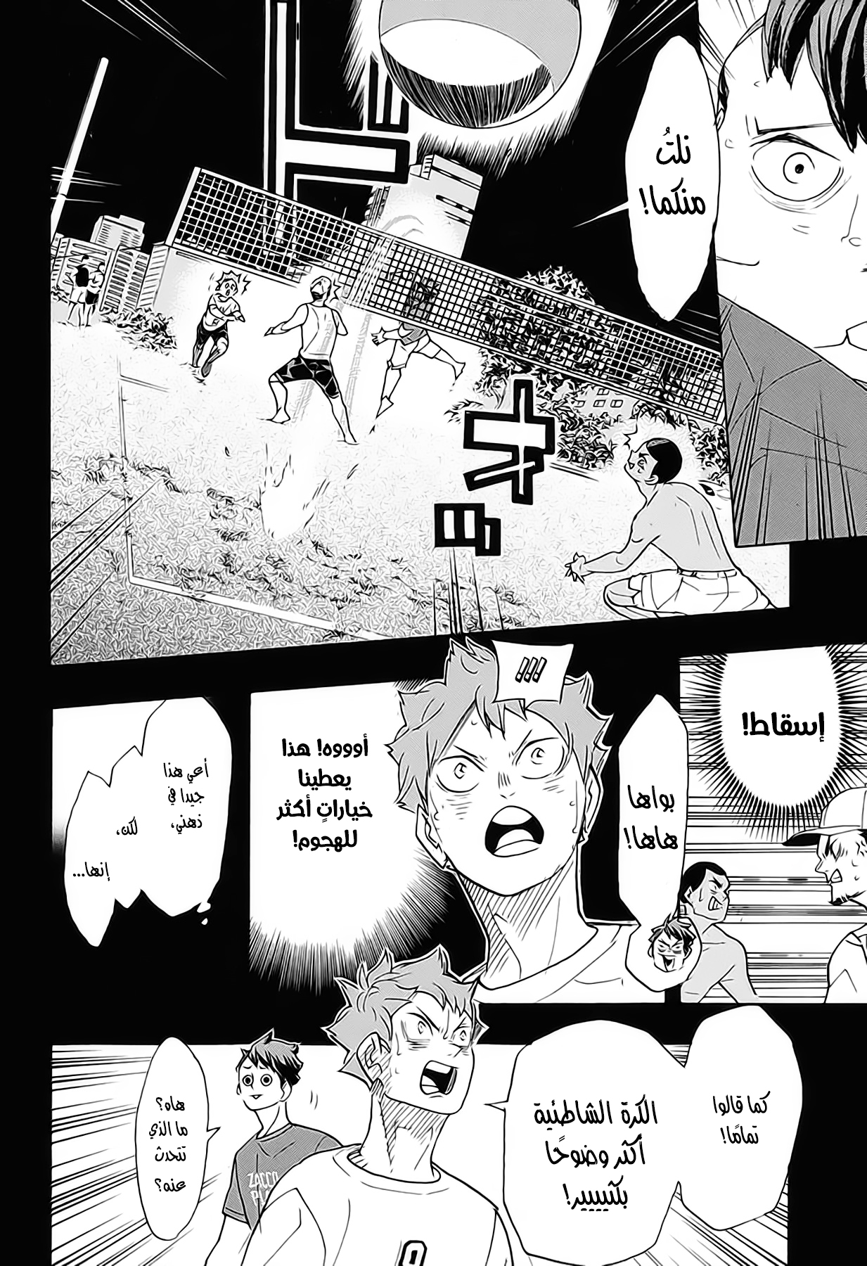 Haikyuu!!: Chapter 374 - Page 4