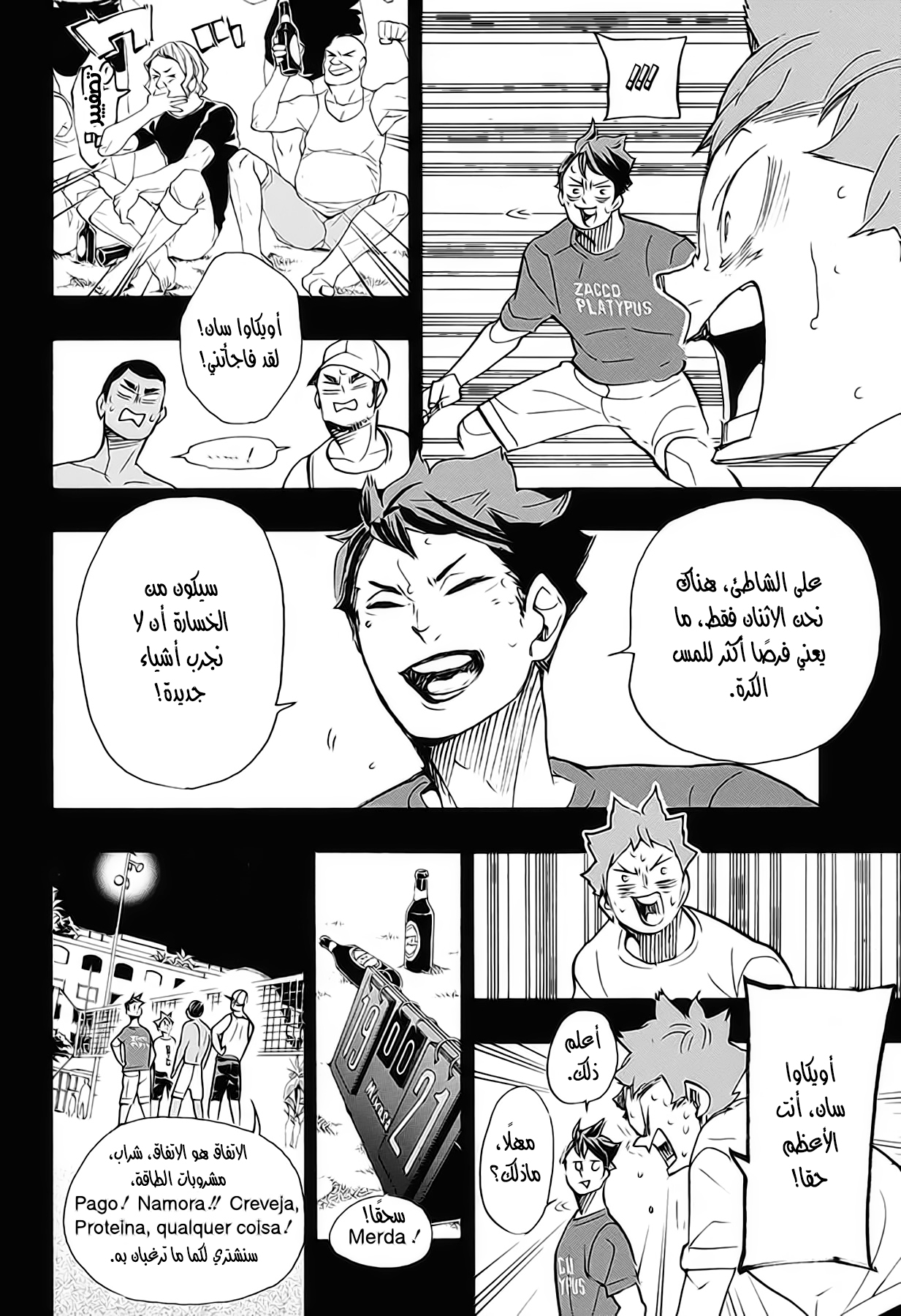 Haikyuu!!: Chapter 374 - Page 7