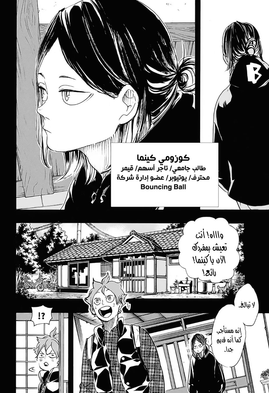 Haikyuu!!: Chapter 375 - Page 4