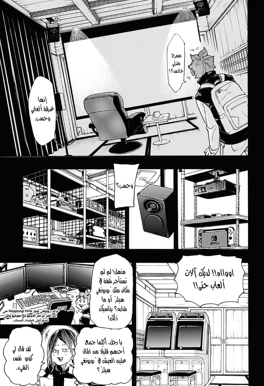 Haikyuu!!: Chapter 375 - Page 5