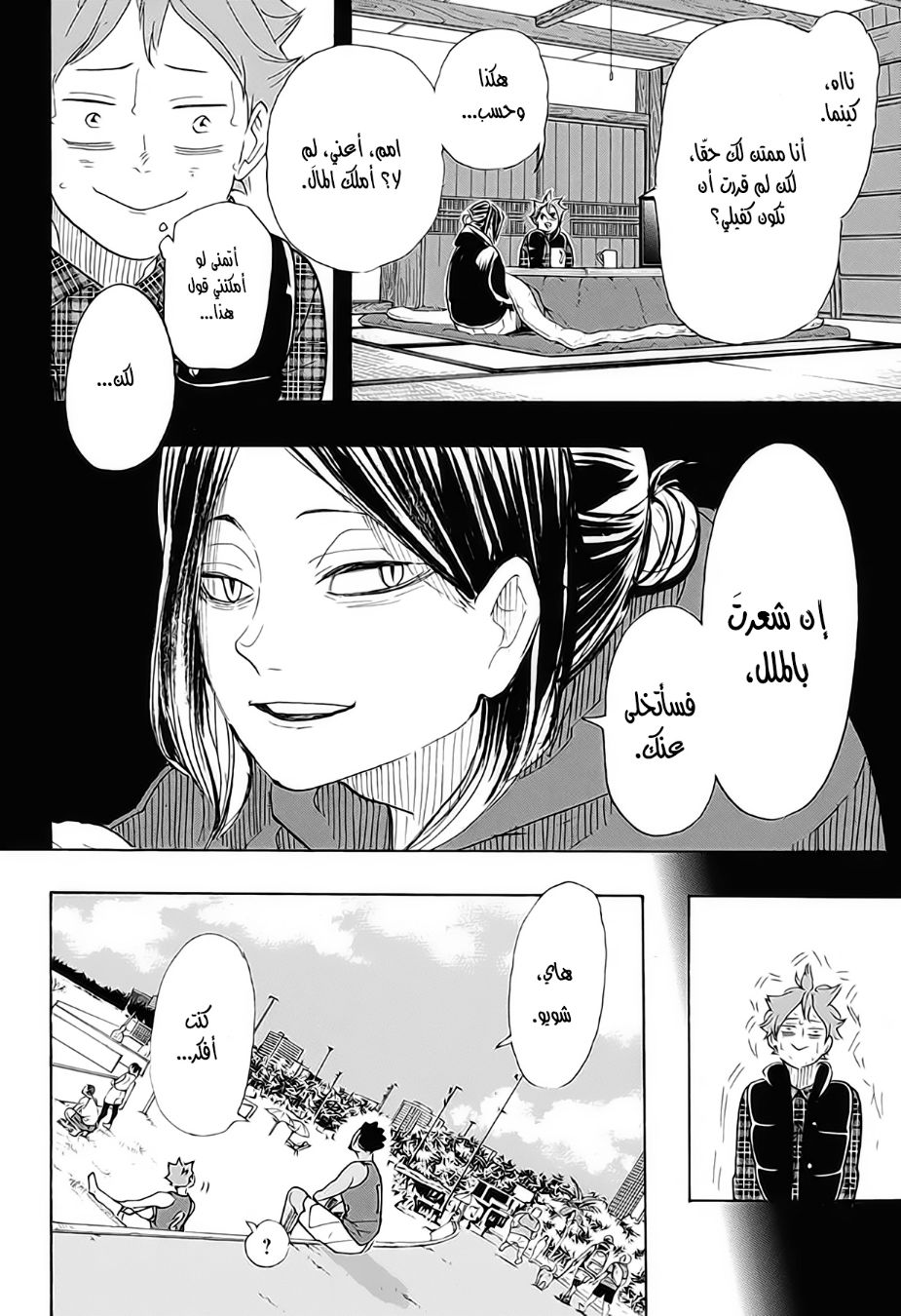 Haikyuu!!: Chapter 375 - Page 6