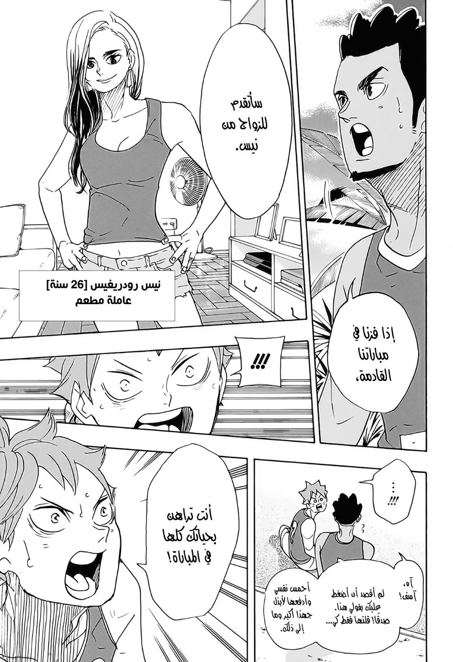 Haikyuu!!: Chapter 375 - Page 7