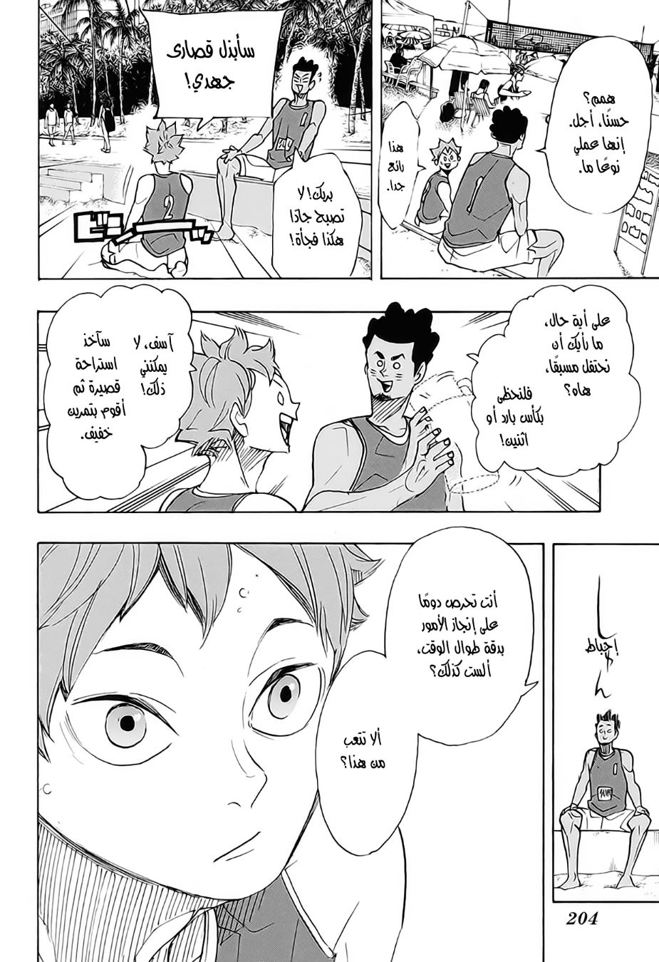 Haikyuu!!: Chapter 375 - Page 8