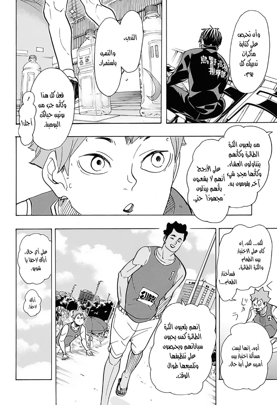 Haikyuu!!: Chapter 375 - Page 10