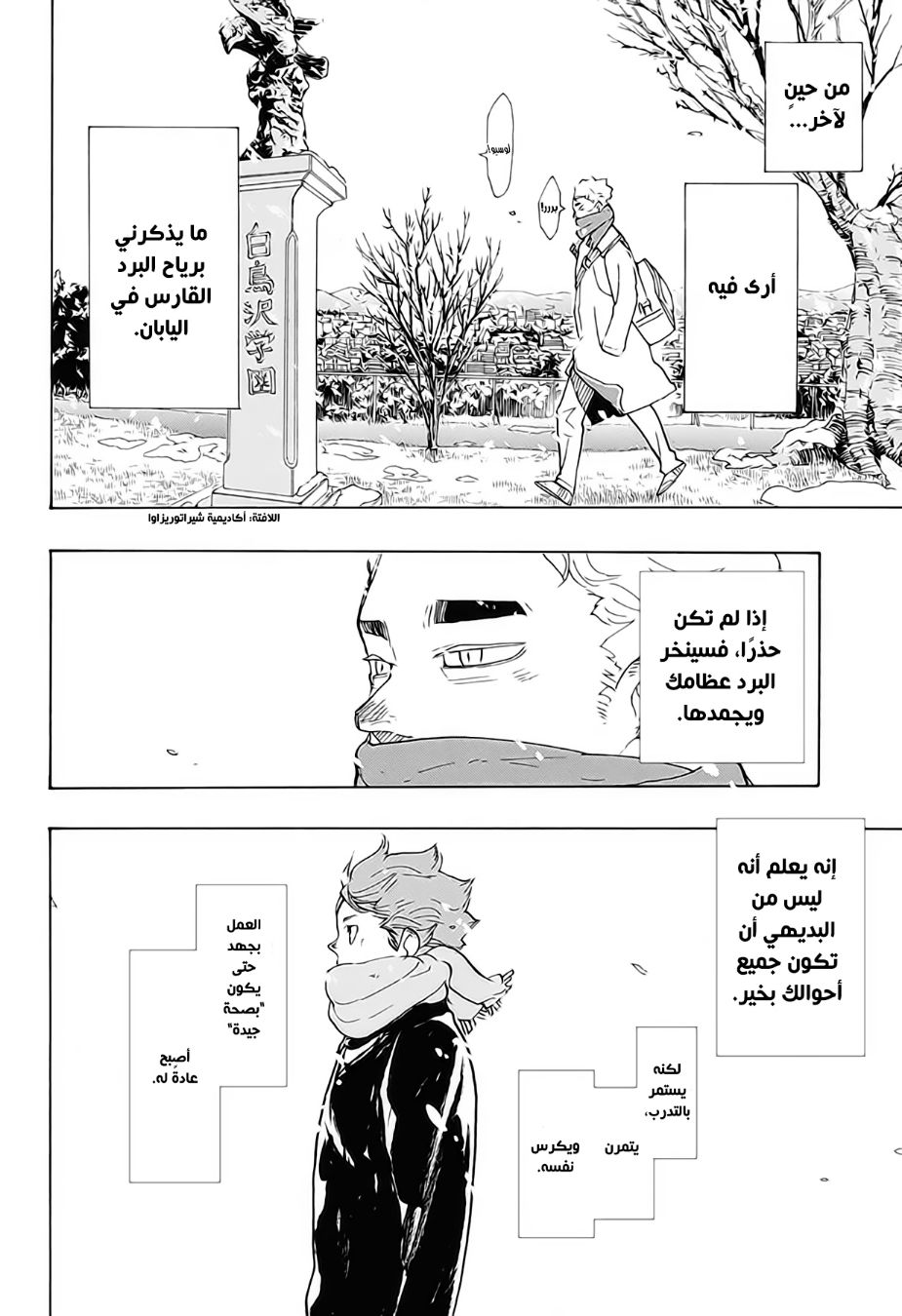 Haikyuu!!: Chapter 375 - Page 12