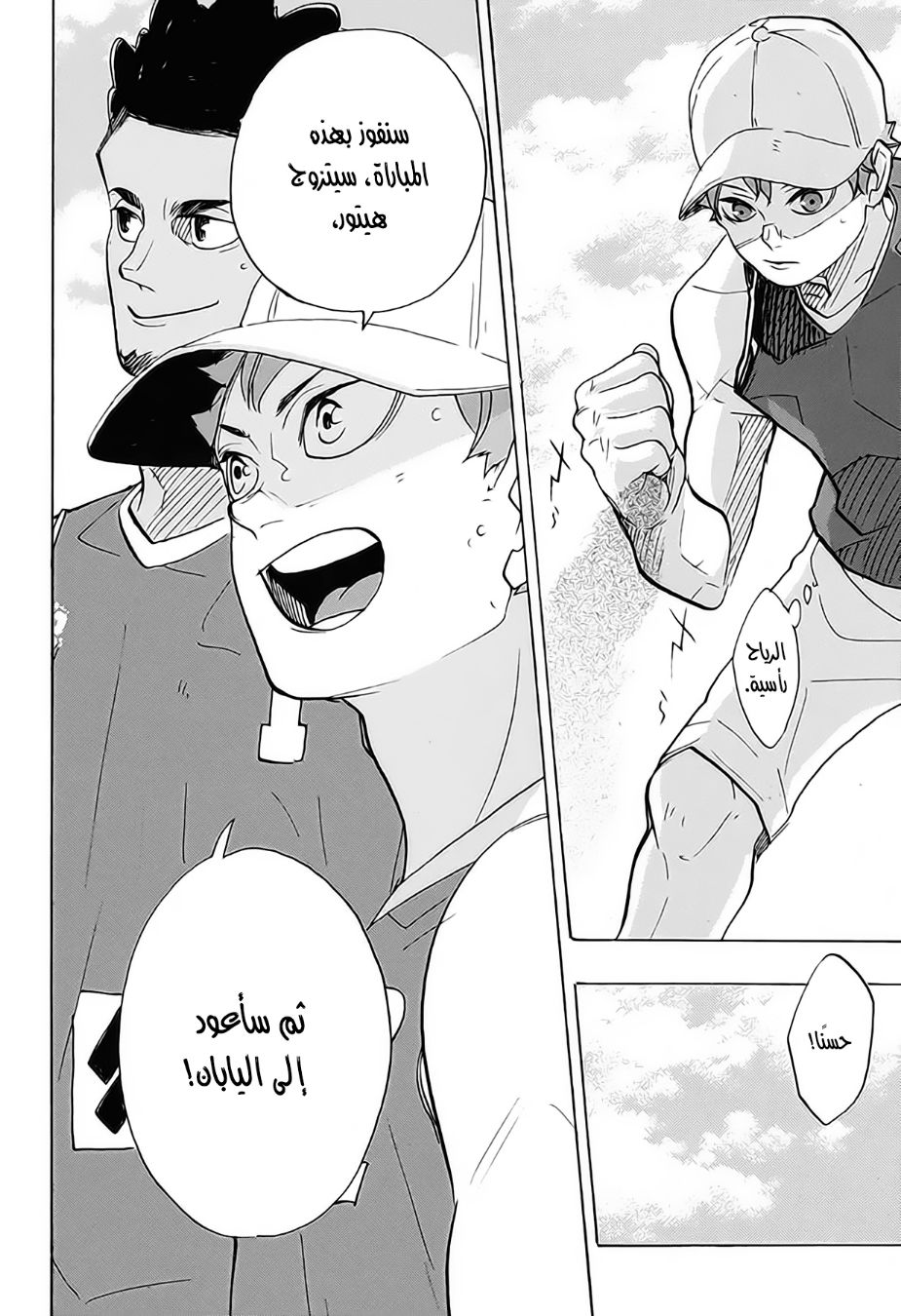 Haikyuu!!: Chapter 375 - Page 14