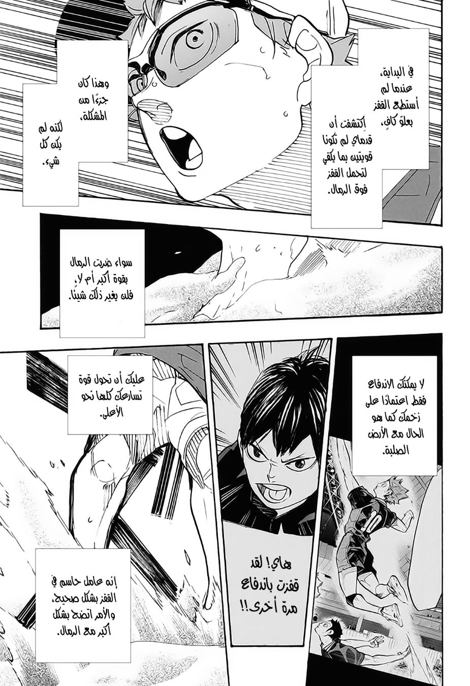 Haikyuu!!: Chapter 375 - Page 17