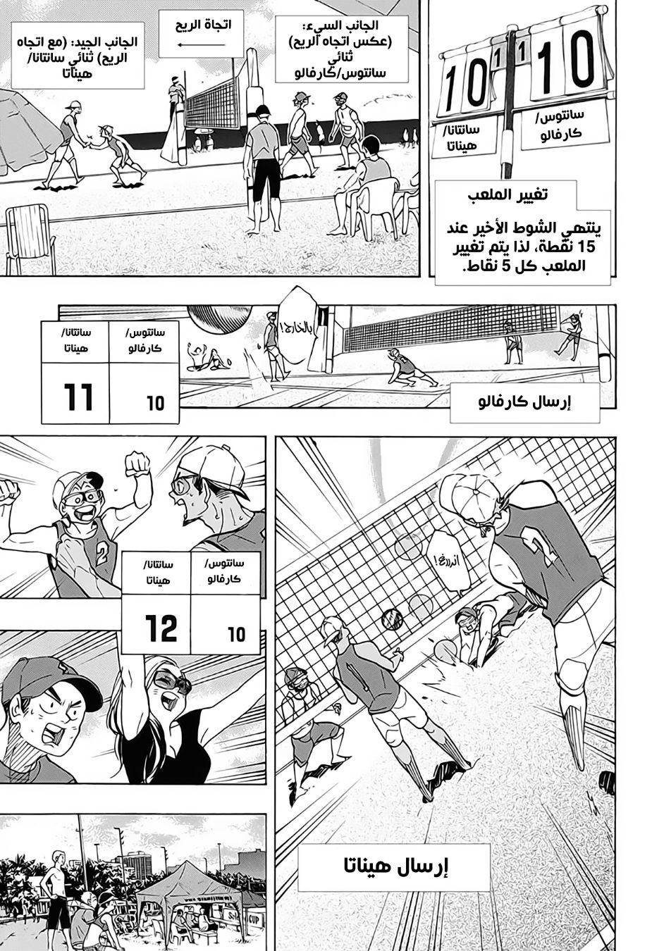 Haikyuu!!: Chapter 376 - Page 3
