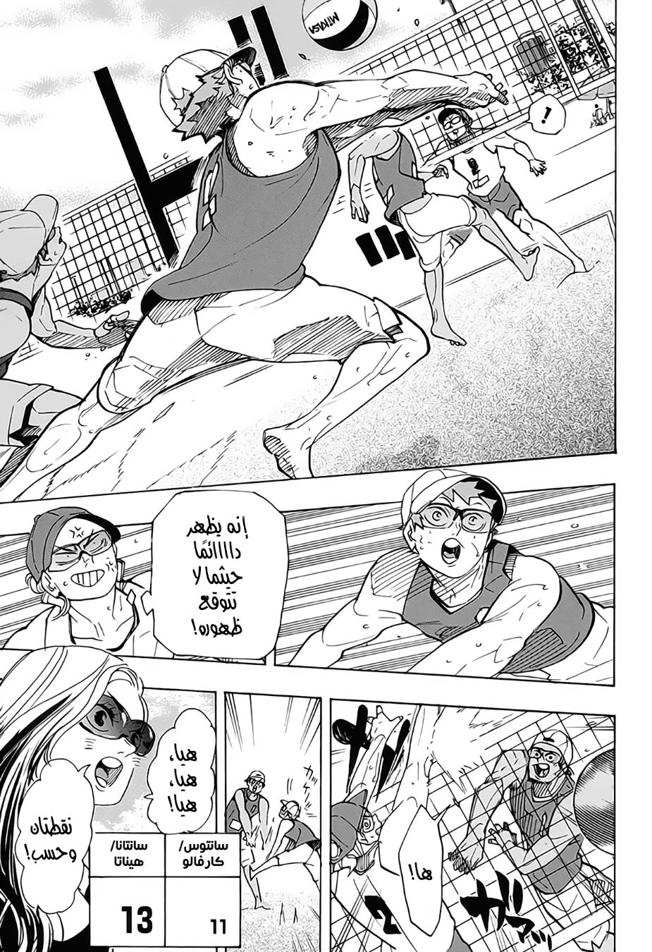 Haikyuu!!: Chapter 376 - Page 5