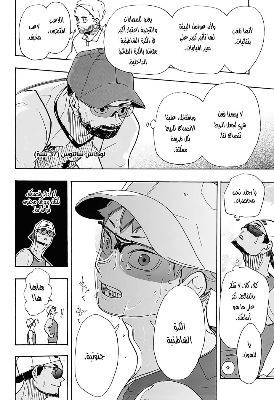 Haikyuu!!: Chapter 376 - Page 14