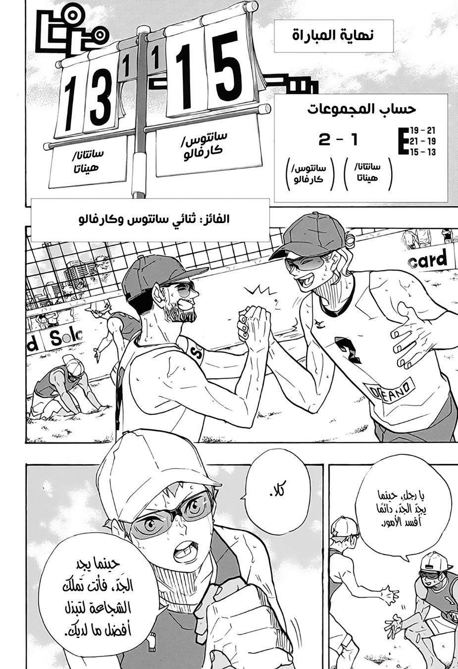 Haikyuu!!: Chapter 377 - Page 6